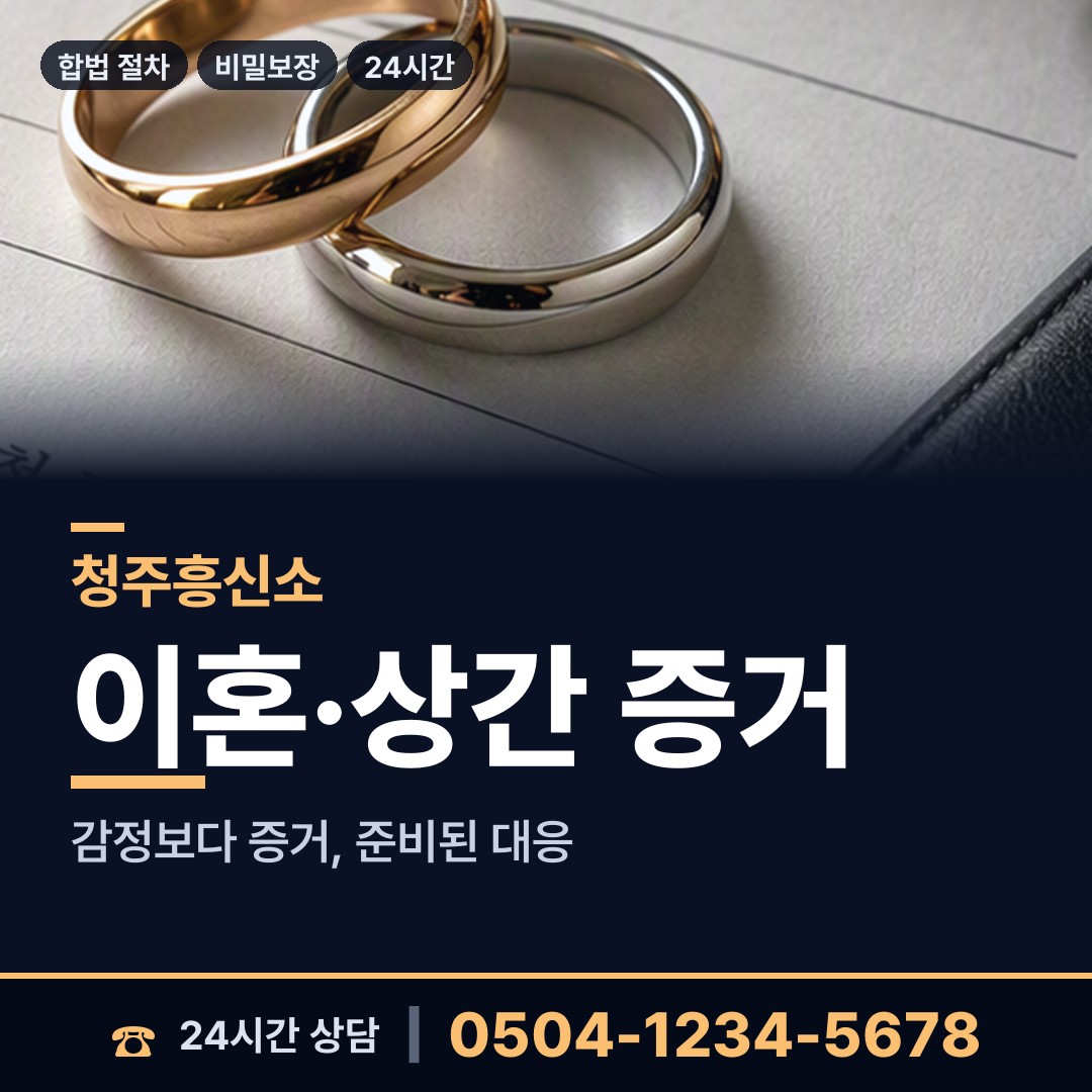 청주 복대2동 외도미행 상담 안내