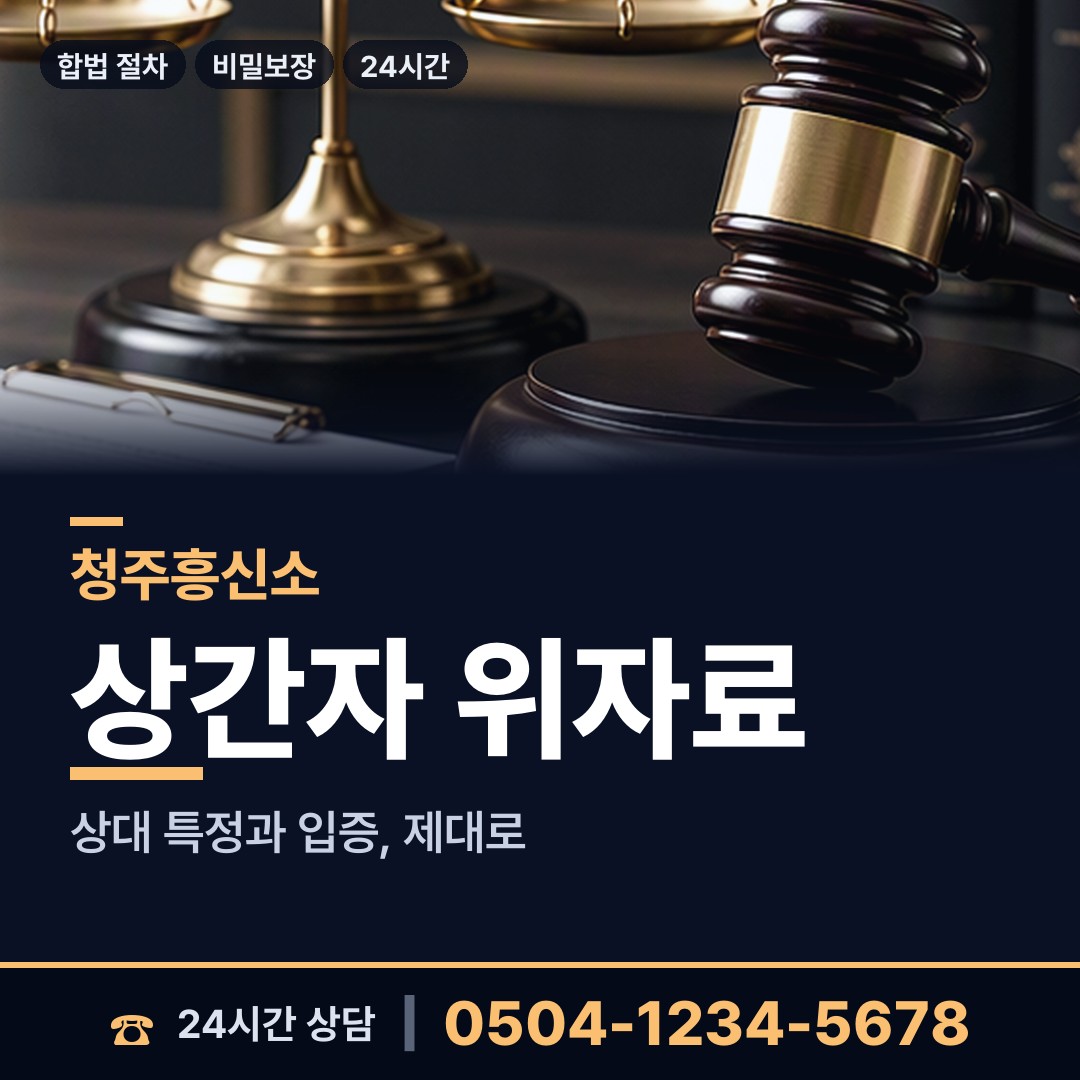 청주 복대2동 횡령조사 상담 안내