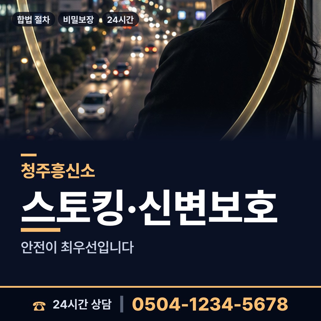 청주 복대2동 명의도용조사 상담 안내